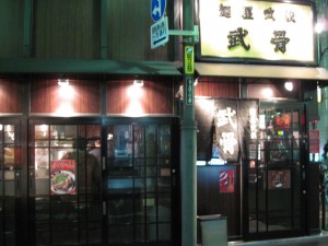 【台東区】　麺屋武蔵　武骨　店構え
