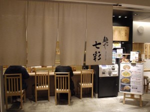 【千代田区】　麺や 七彩　店構え