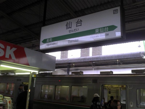 「仙台駅」