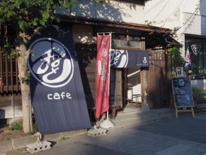 【茨城県ひたちなか市那珂湊】　みなとカフェ　店構え