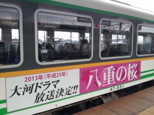 「八重の桜」広告付き電車