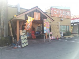 【香川県さぬき市】　こがね製麺所志度店　店構え
