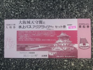 大阪の水上バスと大阪城のセット券（全席指定らしい）