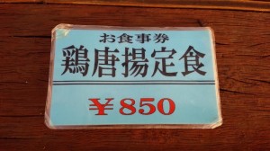 【沖縄県外洋】　飛龍２１ 鶏唐揚定食