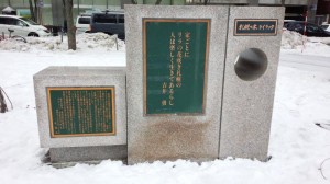 札幌大通公園 「札幌の木ライラック」の碑