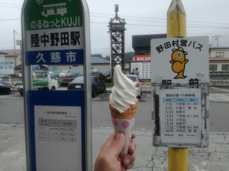 【岩手県野田村】 道の駅 のだ 「のだ塩ソフトクリーム」